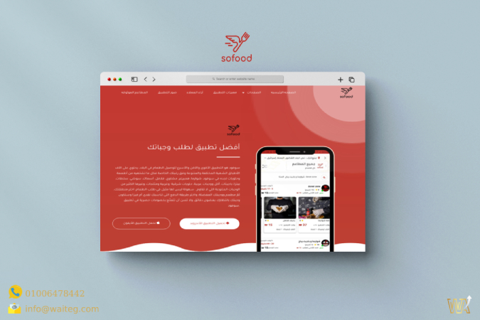 سوفود ويب سايت